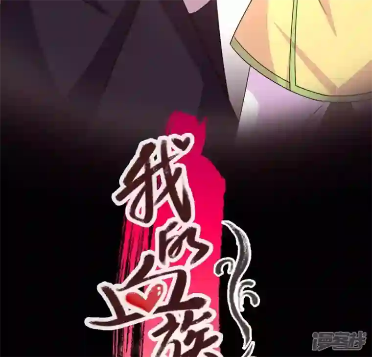 我的血族大人第113话 幻境之主 竟是她