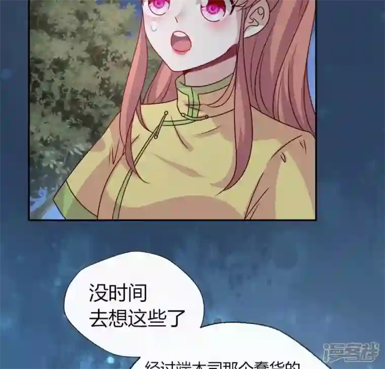 我的血族大人第113话 幻境之主 竟是她