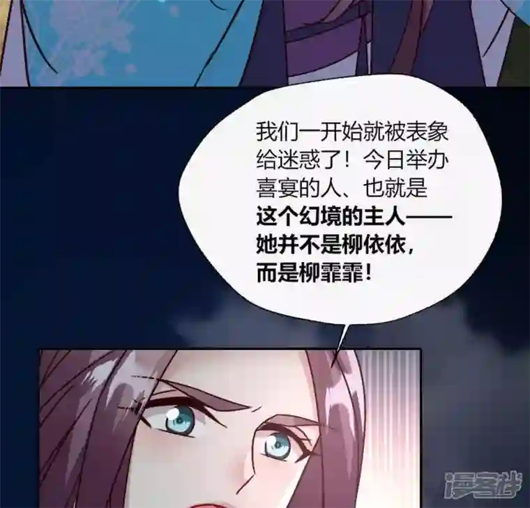 我的血族大人第113话 幻境之主 竟是她