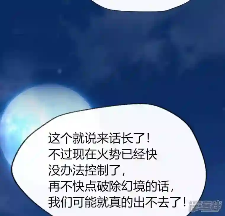 我的血族大人第113话 幻境之主 竟是她