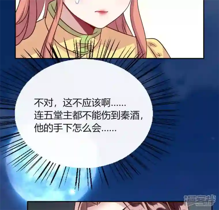 我的血族大人第113话 幻境之主 竟是她