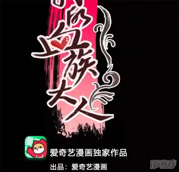 我的血族大人第114话 拦路新娘与秦酒受伤