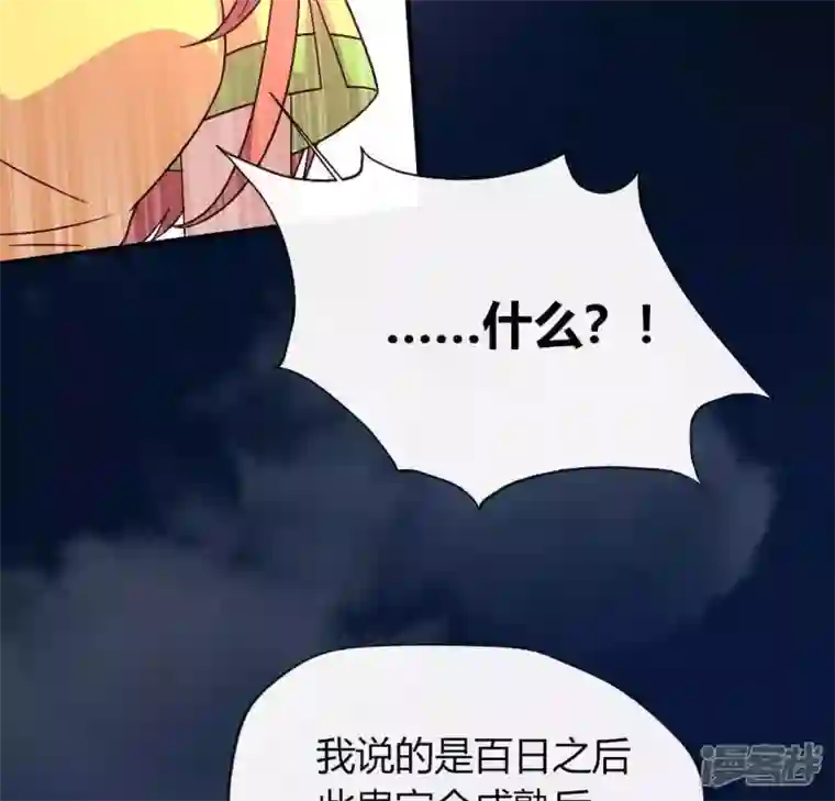 我的血族大人第115话 灵蛇劫
