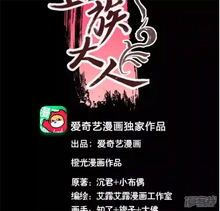 我的血族大人第115话 灵蛇劫