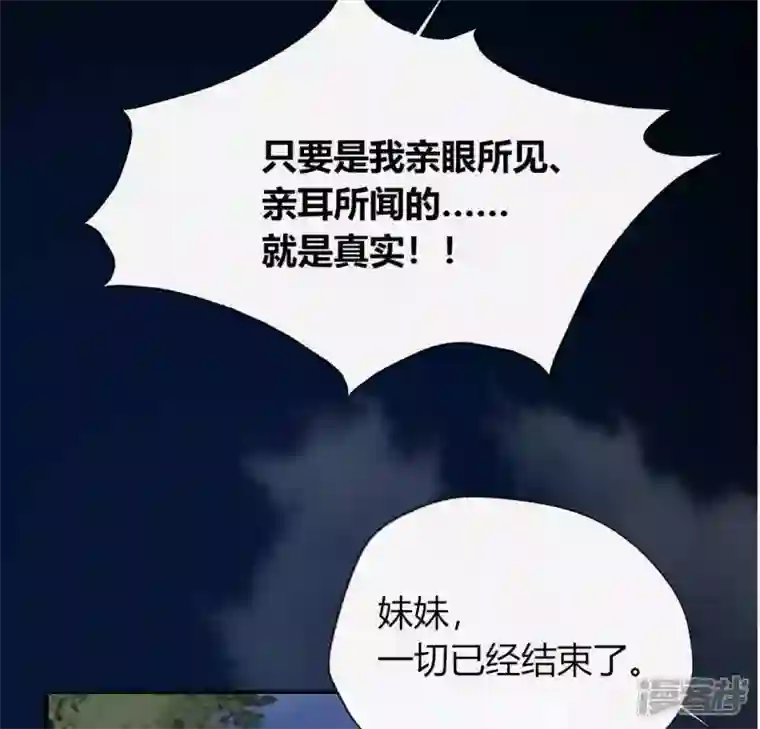 我的血族大人第116话 女人发怒真要命