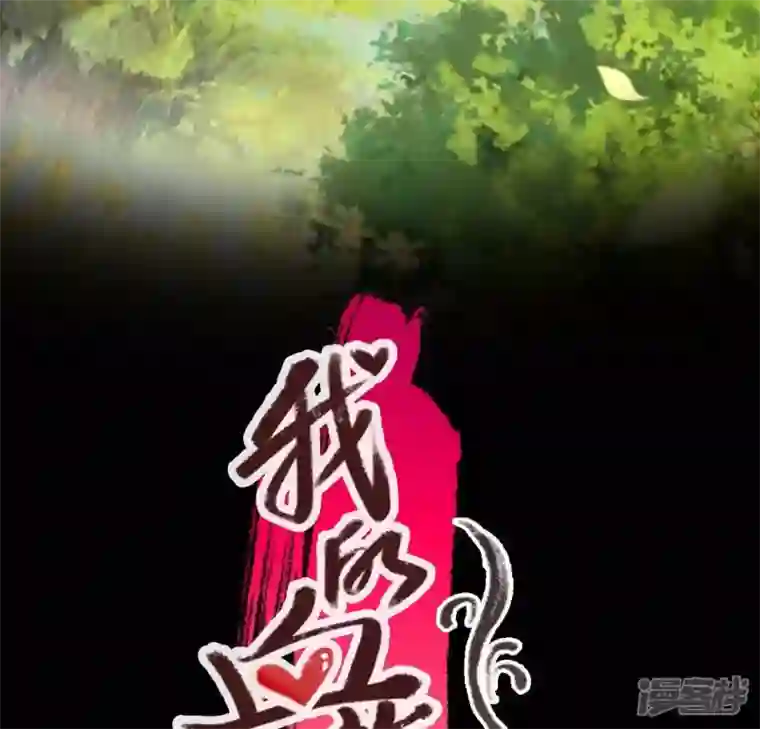 我的血族大人第117话 逃不脱一个情字