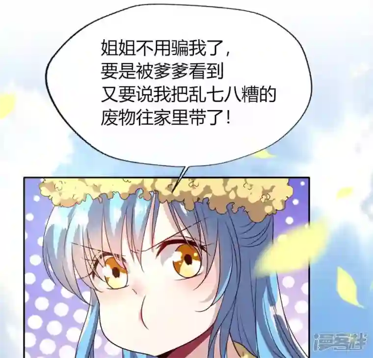 我的血族大人第117话 逃不脱一个情字