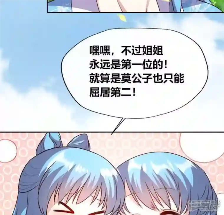 我的血族大人第118话 姐妹情深