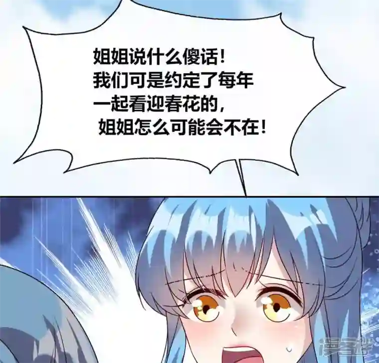 我的血族大人第118话 姐妹情深