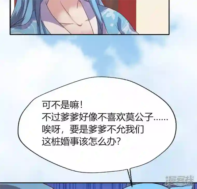 我的血族大人第118话 姐妹情深