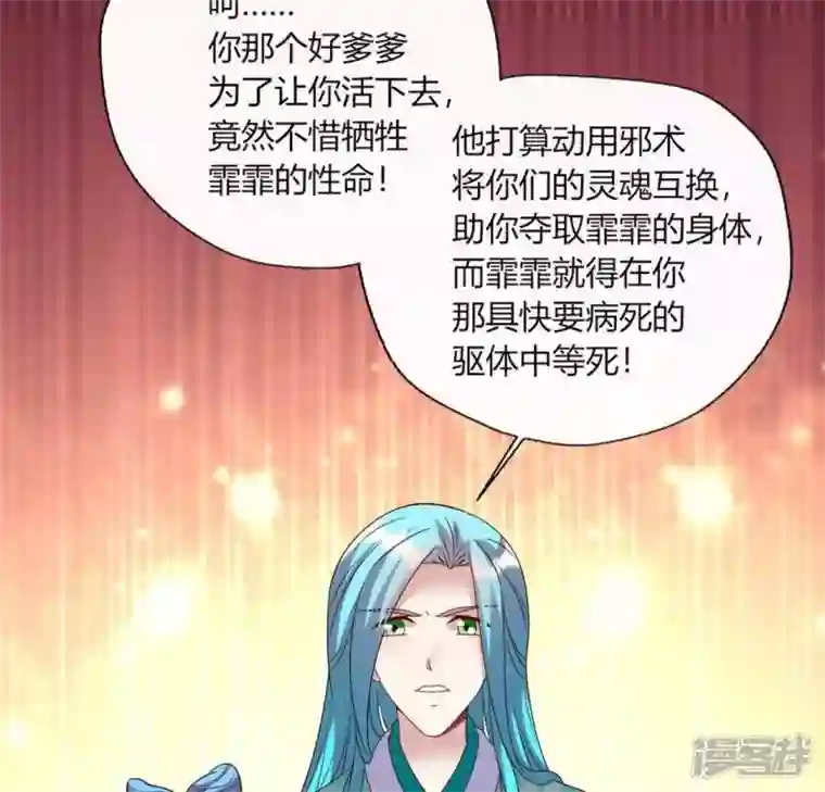 我的血族大人第119话 你们真的是姐妹吗