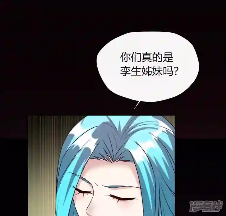 我的血族大人第119话 你们真的是姐妹吗