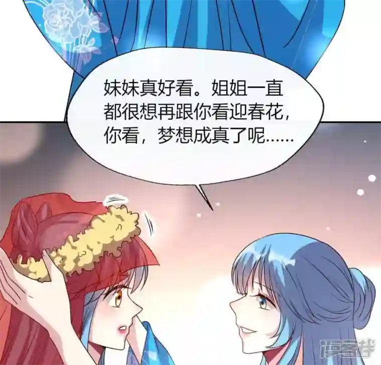 我的血族大人第120话 迎春花的约定