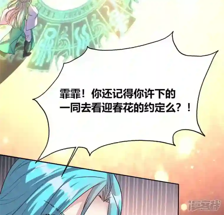 我的血族大人第120话 迎春花的约定