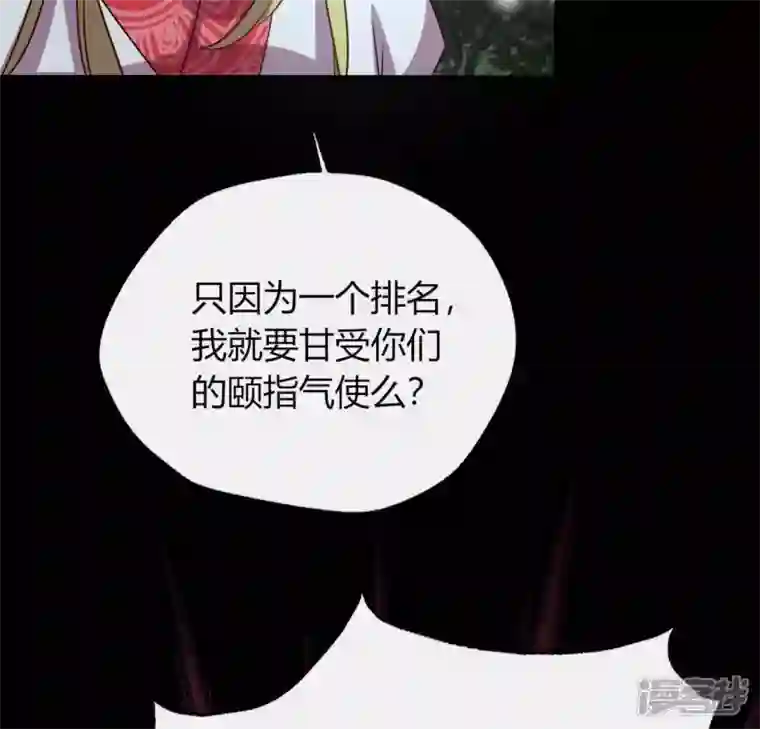 我的血族大人第121话 排位之怨