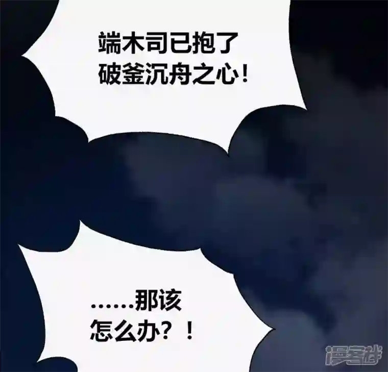 我的血族大人第122话 你甘心吗？