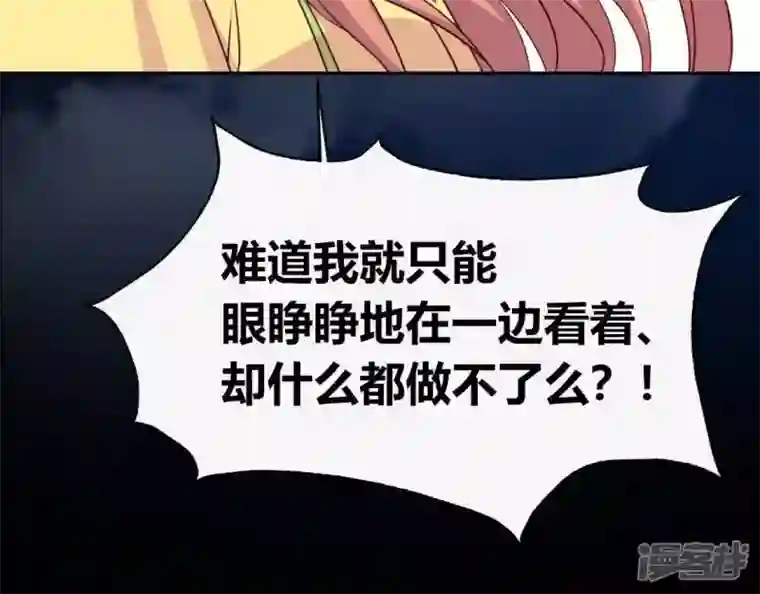 我的血族大人第122话 你甘心吗？