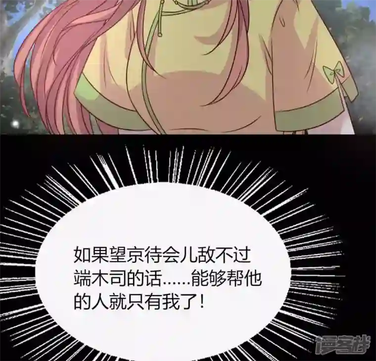 我的血族大人第122话 你甘心吗？