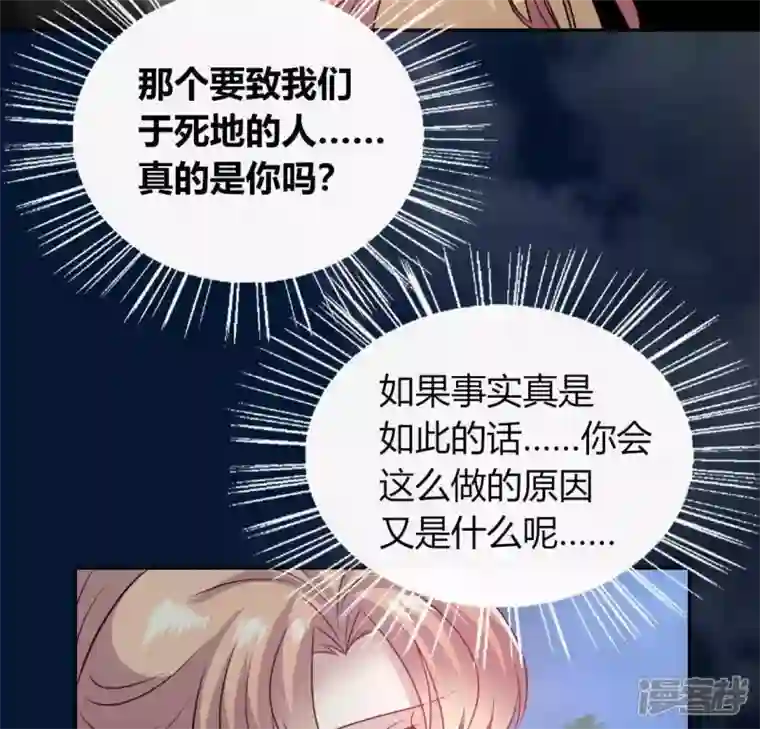 我的血族大人第122话 你甘心吗？