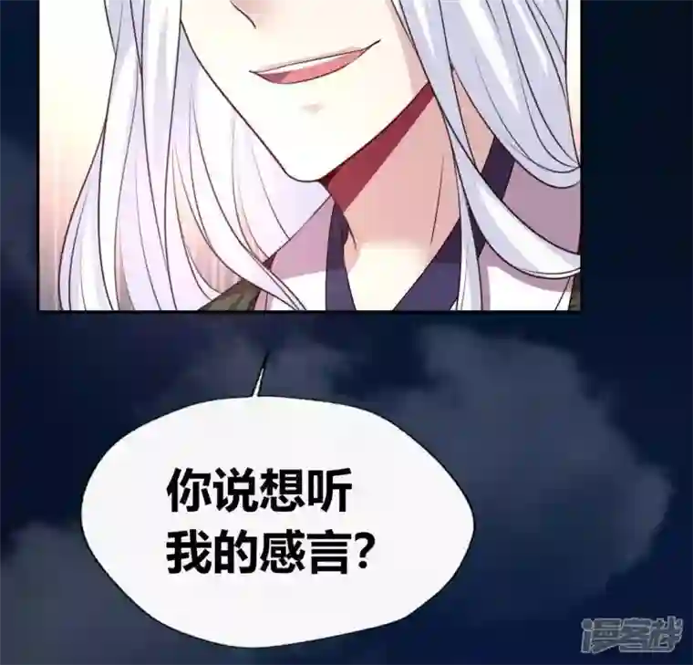 我的血族大人第122话 你甘心吗？