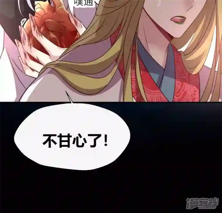 我的血族大人第122话 你甘心吗？