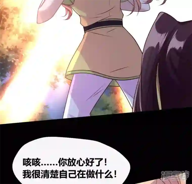 我的血族大人第126话 这次换我保护你