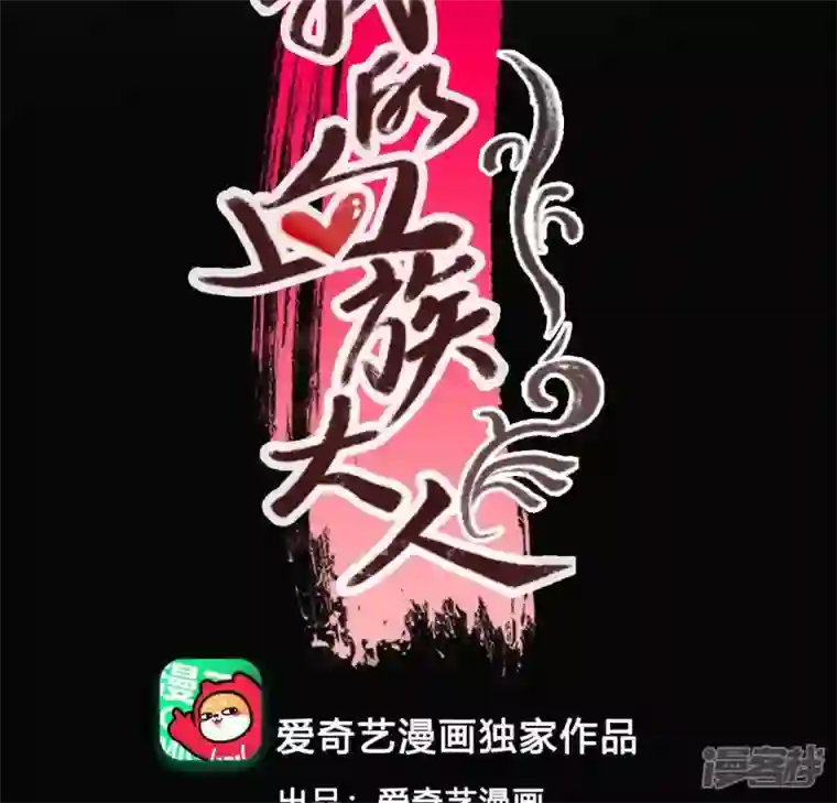 我的血族大人第126话 这次换我保护你