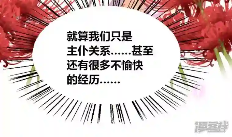 我的血族大人第126话 这次换我保护你