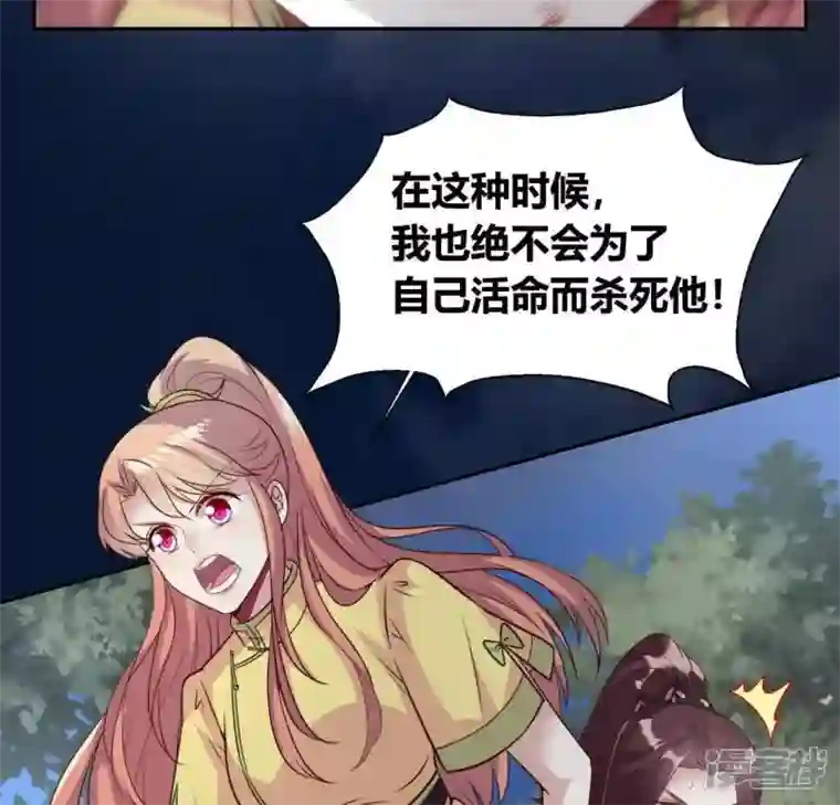 我的血族大人第126话 这次换我保护你