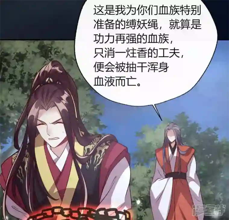 我的血族大人第127话 缚妖绳