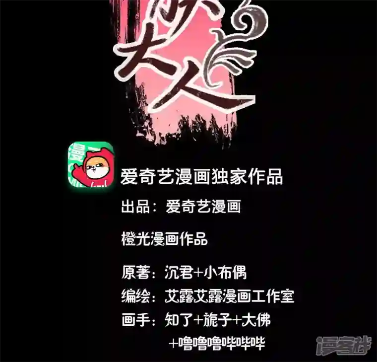 我的血族大人第127话 缚妖绳