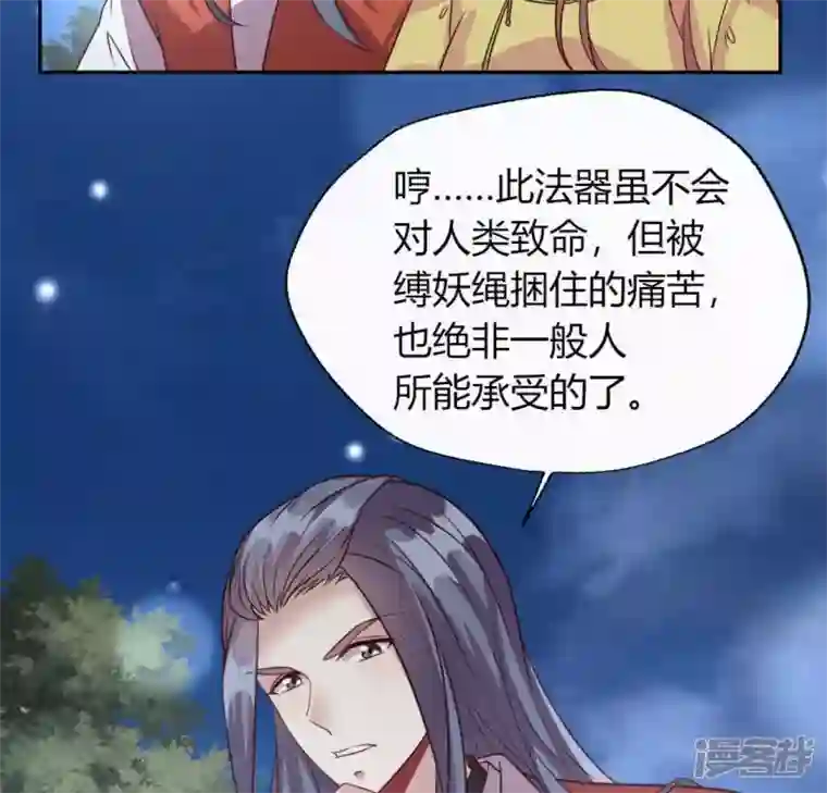 我的血族大人第127话 缚妖绳