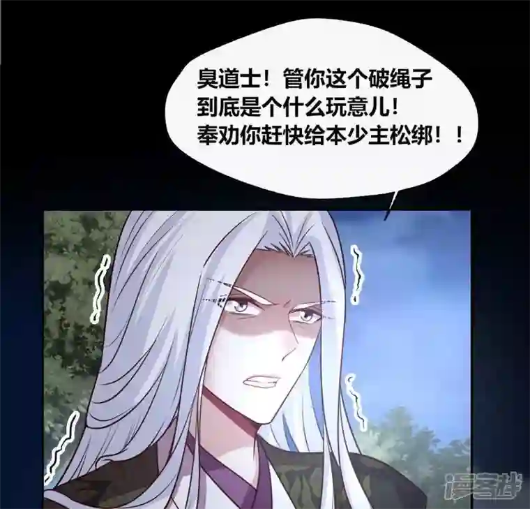 我的血族大人第127话 缚妖绳