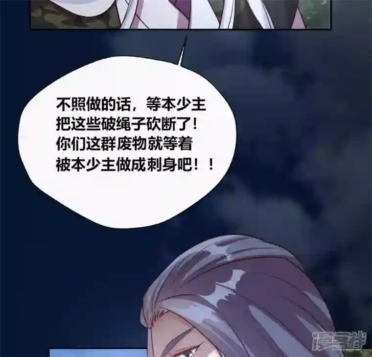 我的血族大人第127话 缚妖绳
