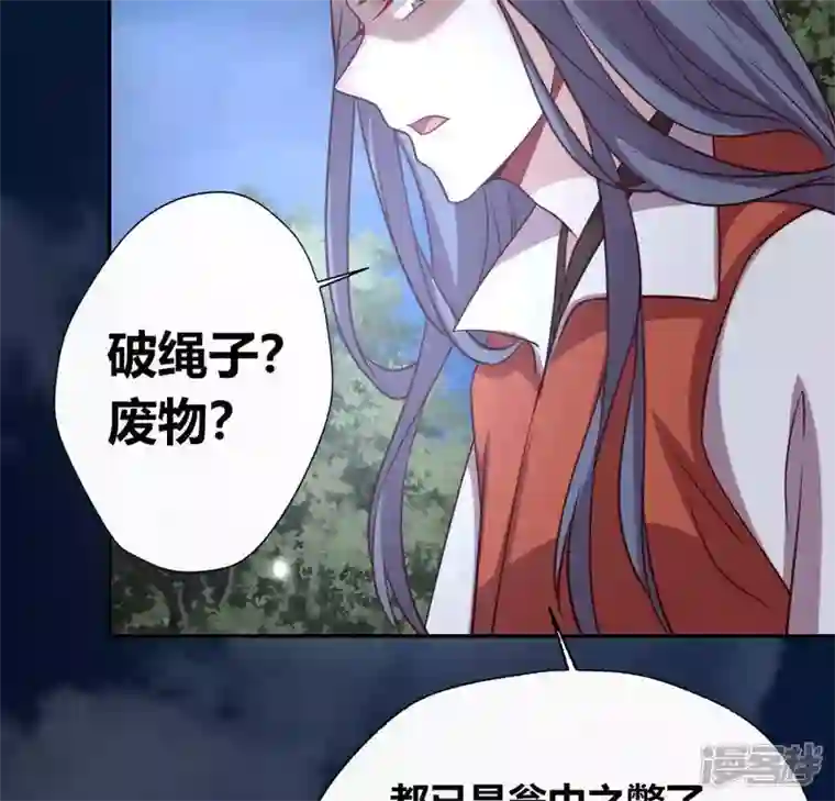 我的血族大人第127话 缚妖绳