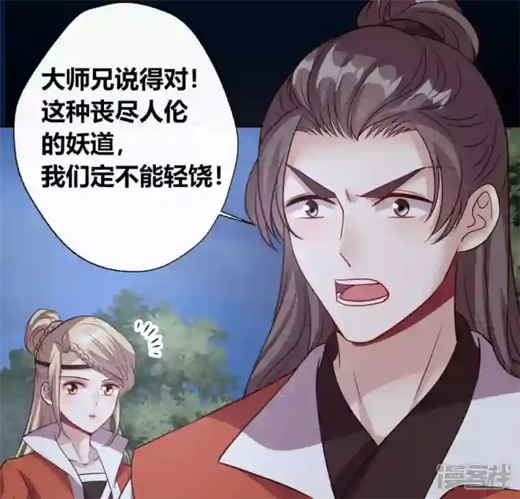 我的血族大人第127话 缚妖绳