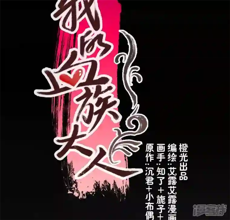 我的血族大人第128话 黑暗就是我的天下