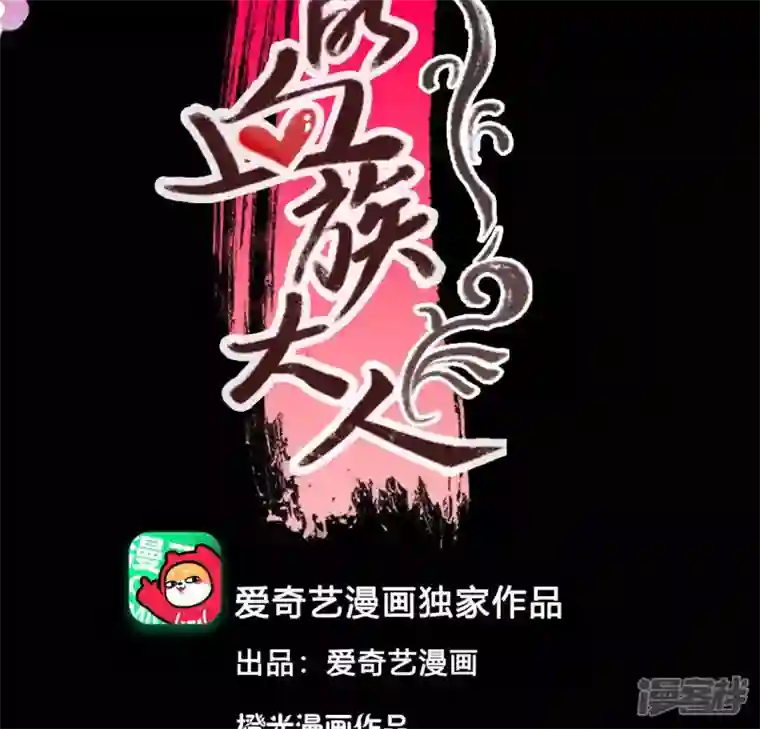 我的血族大人第129话 血烟花觉醒