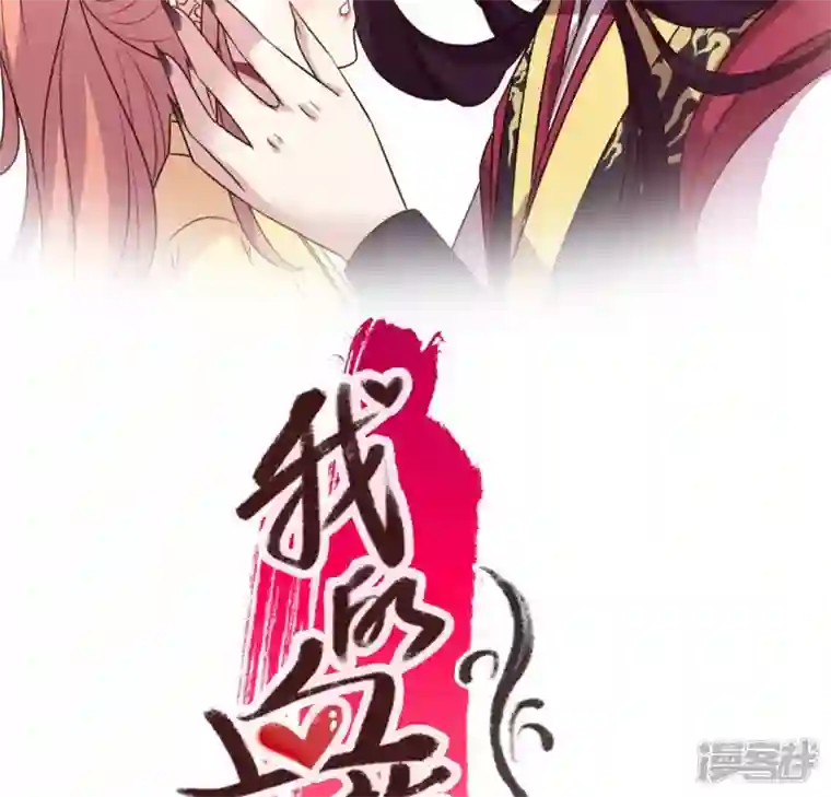 我的血族大人第130话 那个人只能是我