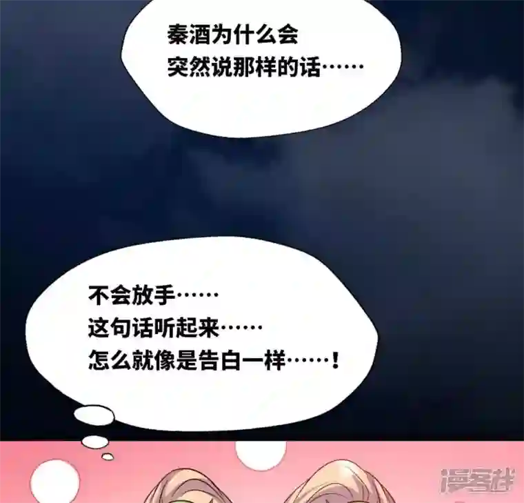 我的血族大人第131话 那样的话算告白吗？