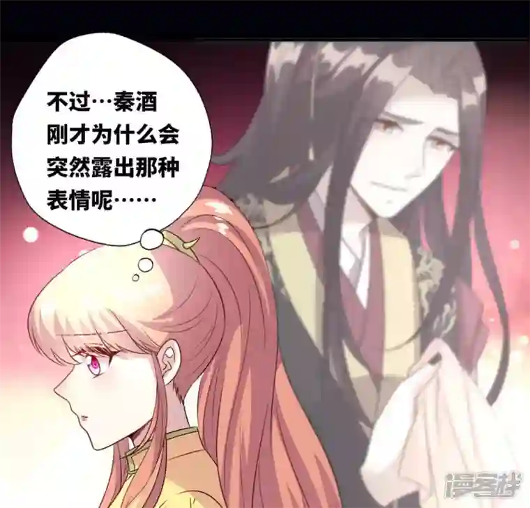 我的血族大人第131话 那样的话算告白吗？