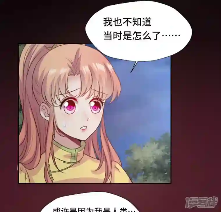 我的血族大人第131话 那样的话算告白吗？