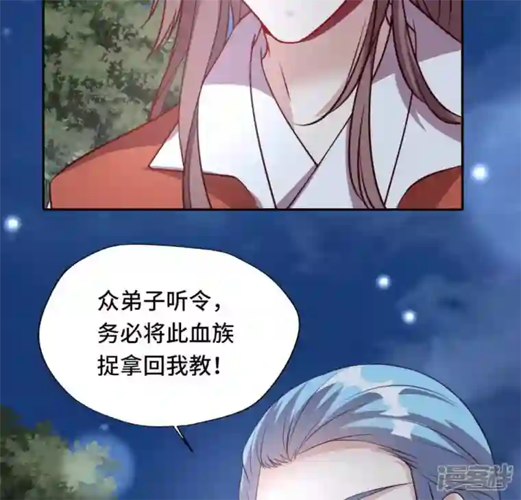 我的血族大人第131话 那样的话算告白吗？