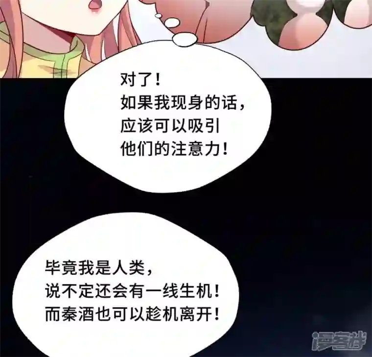 我的血族大人第132话 为你