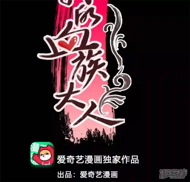 我的血族大人第132话 为你