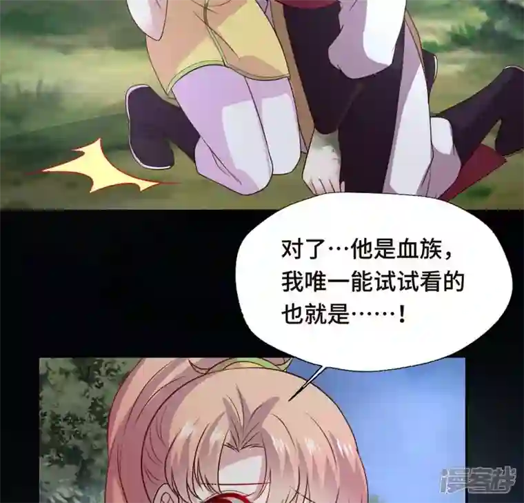 我的血族大人第132话 为你