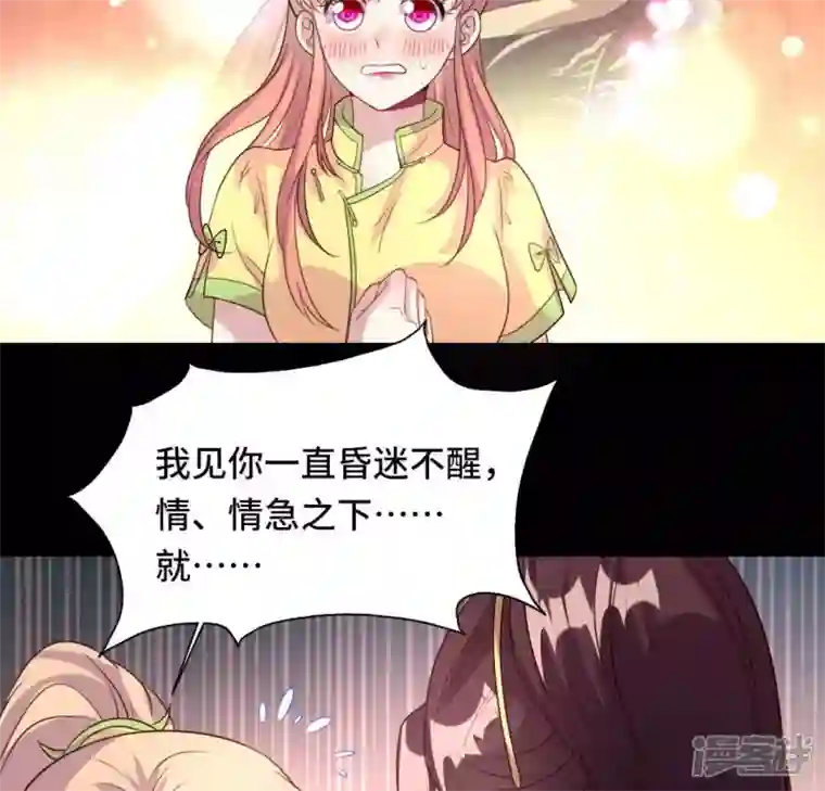 我的血族大人第133话 不如我们