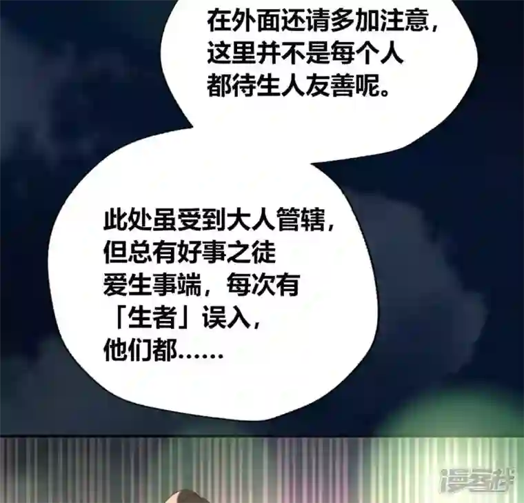 我的血族大人第137话 生者入鬼域