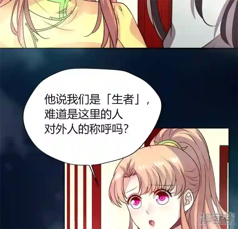 我的血族大人第137话 生者入鬼域