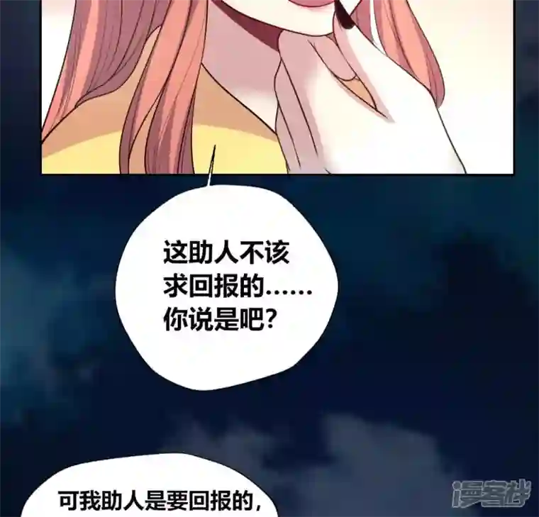 我的血族大人第141话 索要答案